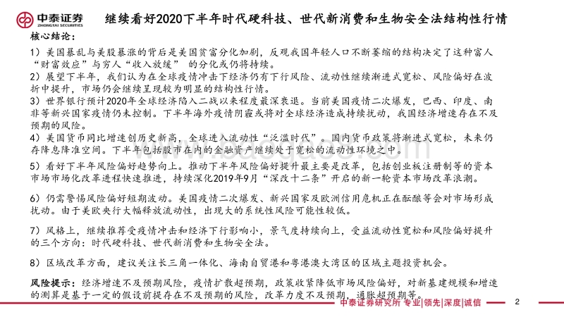 2020下半年投资策略报告：分化仍延续，坚守铁三角.pdf_第2页