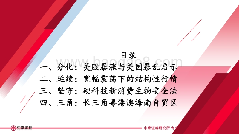 2020下半年投资策略报告：分化仍延续，坚守铁三角.pdf_第3页