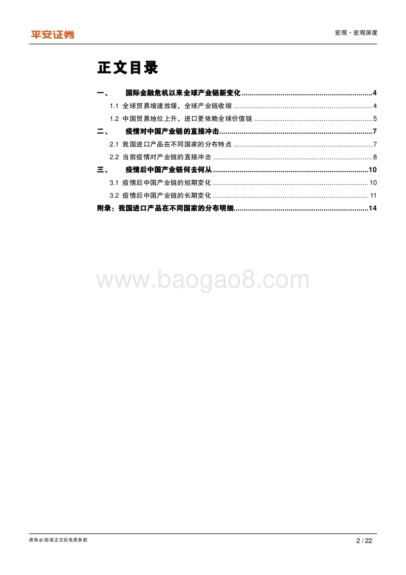 全球疫情冲击研究系列专题（六）：疫情冲击下的中国产业链变迁.pdf_第2页