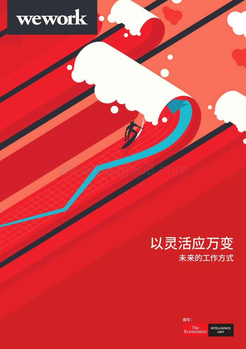 未来的工作方式：以灵活应万变.pdf_第1页