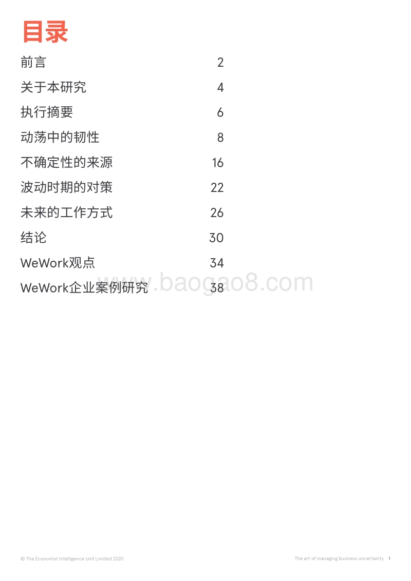 未来的工作方式：以灵活应万变.pdf_第3页