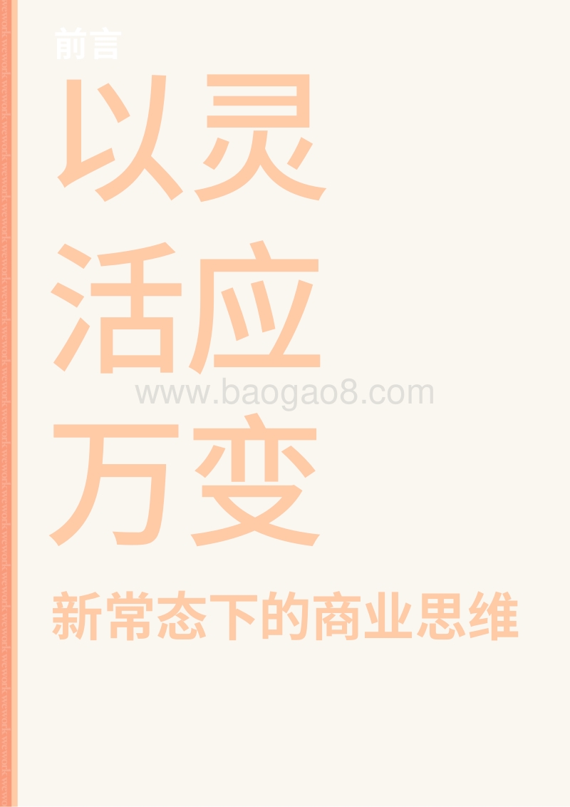 未来的工作方式：以灵活应万变.pdf_第4页