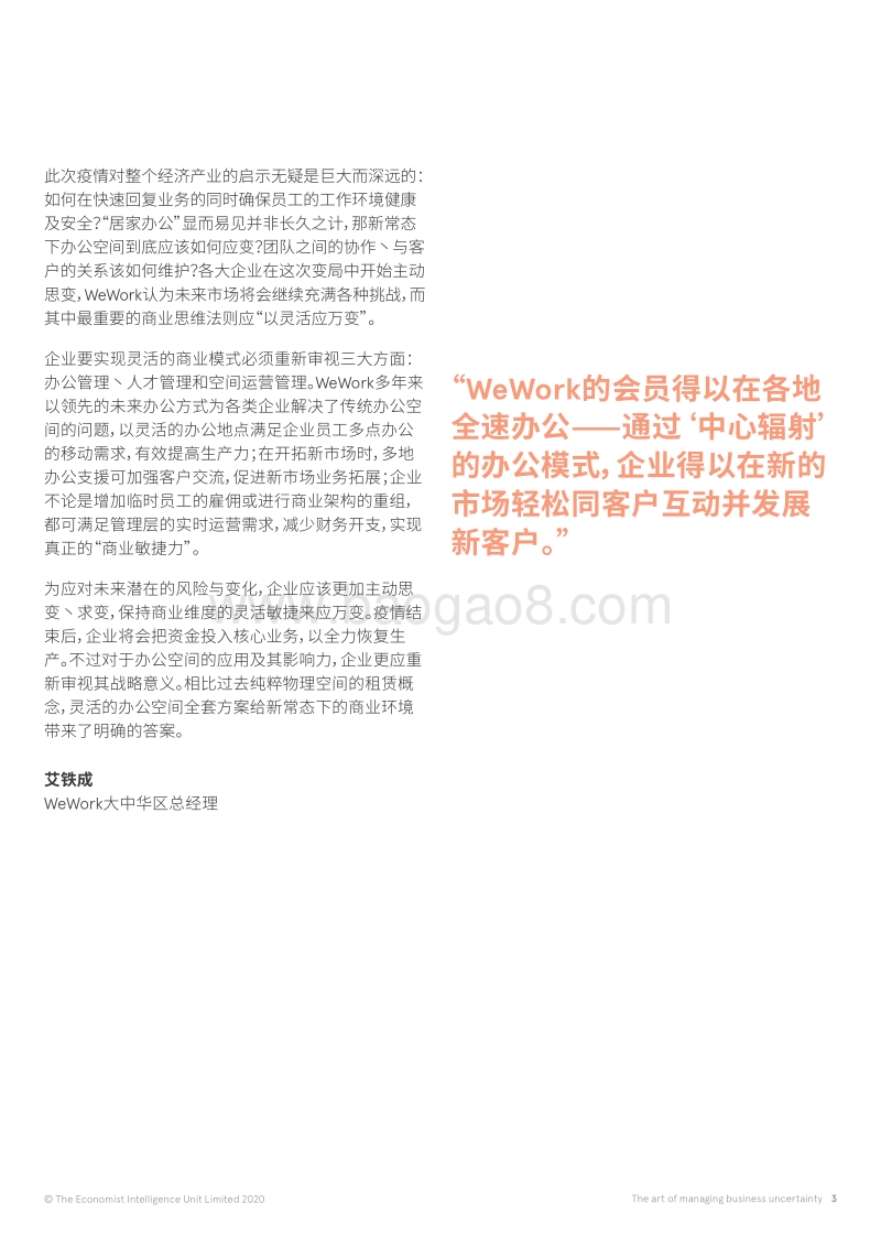 未来的工作方式：以灵活应万变.pdf_第5页
