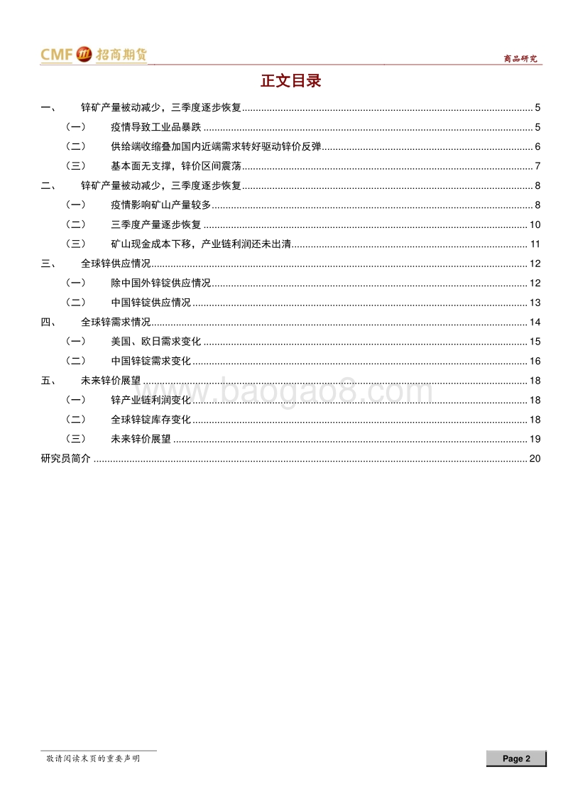 锌2020年中期投资策略：供应宽松逻辑回归，锌价震荡转空.pdf_第2页