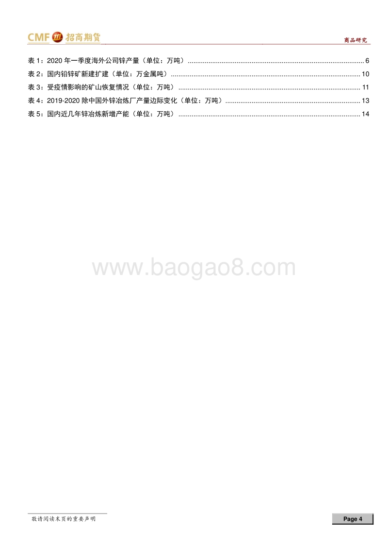 锌2020年中期投资策略：供应宽松逻辑回归，锌价震荡转空.pdf_第4页