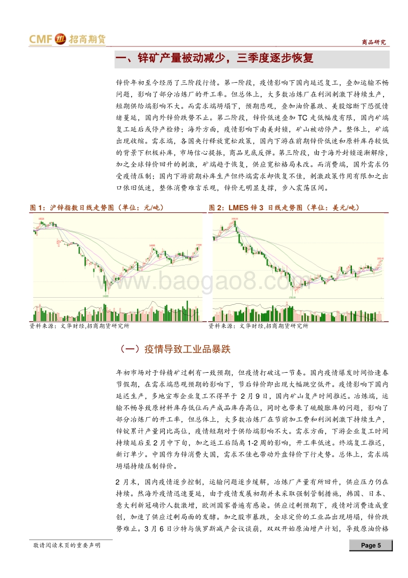 锌2020年中期投资策略：供应宽松逻辑回归，锌价震荡转空.pdf_第5页
