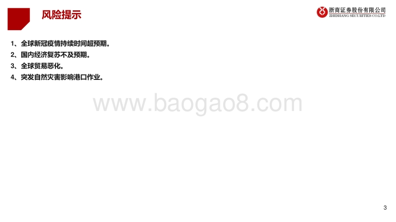 港口行业深度报告：多维度格局向好，建议布局低估值龙头.pdf_第3页