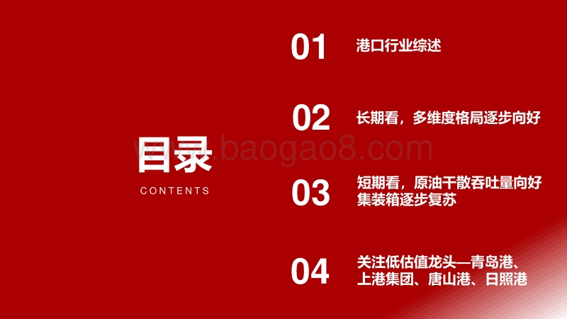 港口行业深度报告：多维度格局向好，建议布局低估值龙头.pdf_第4页