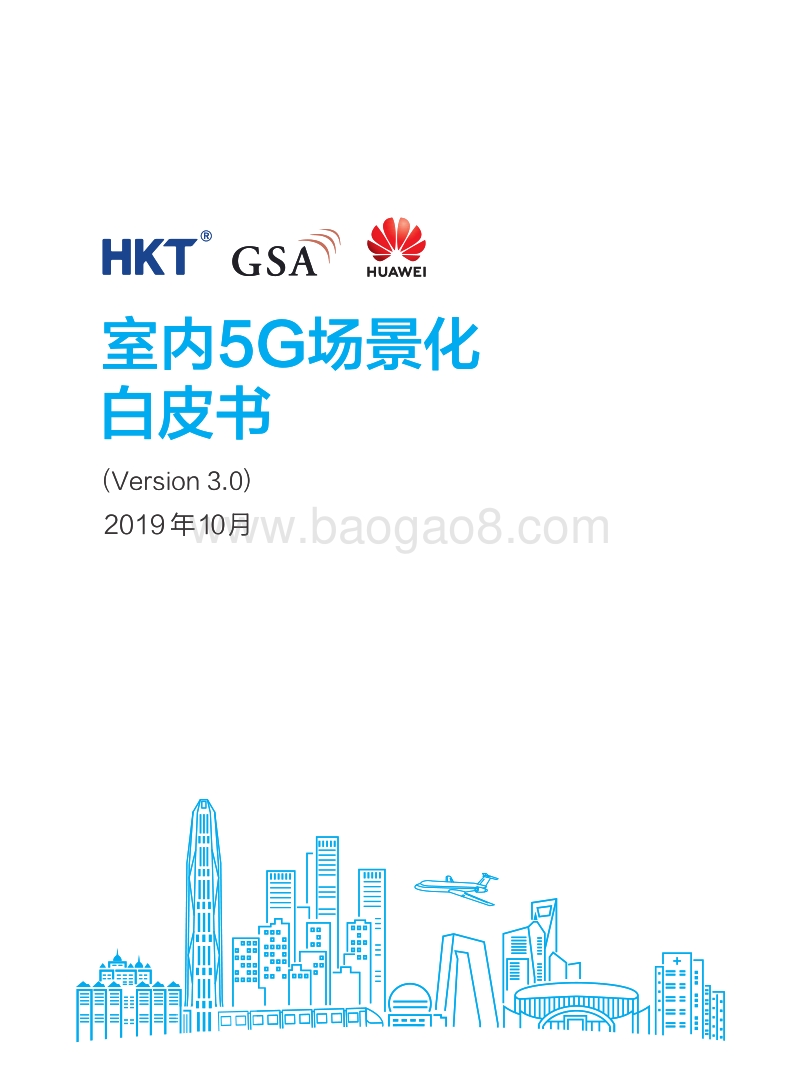 室内5G场景化白皮书.pdf_第1页