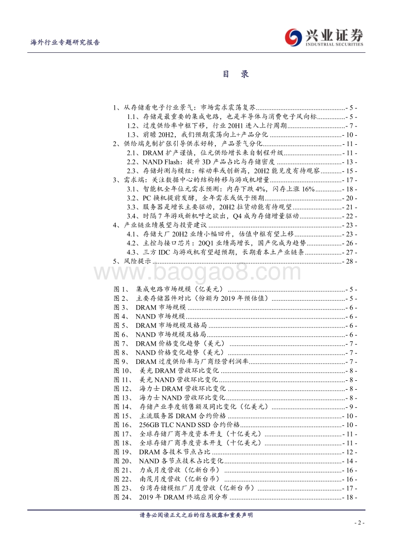 TMT行业专题研究报告：全面拆解存储行业，前瞻供求关系与景气.pdf_第2页