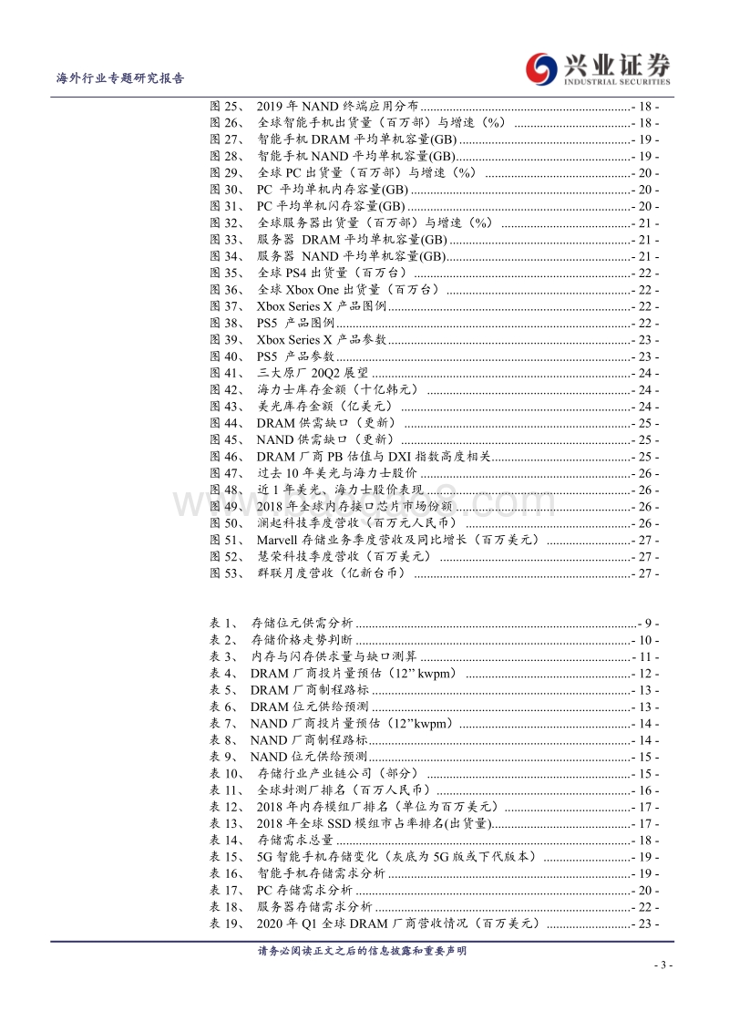 TMT行业专题研究报告：全面拆解存储行业，前瞻供求关系与景气.pdf_第3页