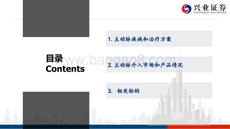 主动脉介入市场梳理：国产替代进行中，研发创新趋势保持不变.pdf_第5页