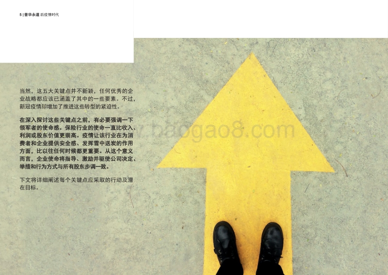 后疫情时代：保险业加速转型的五大关键点.pdf_第5页
