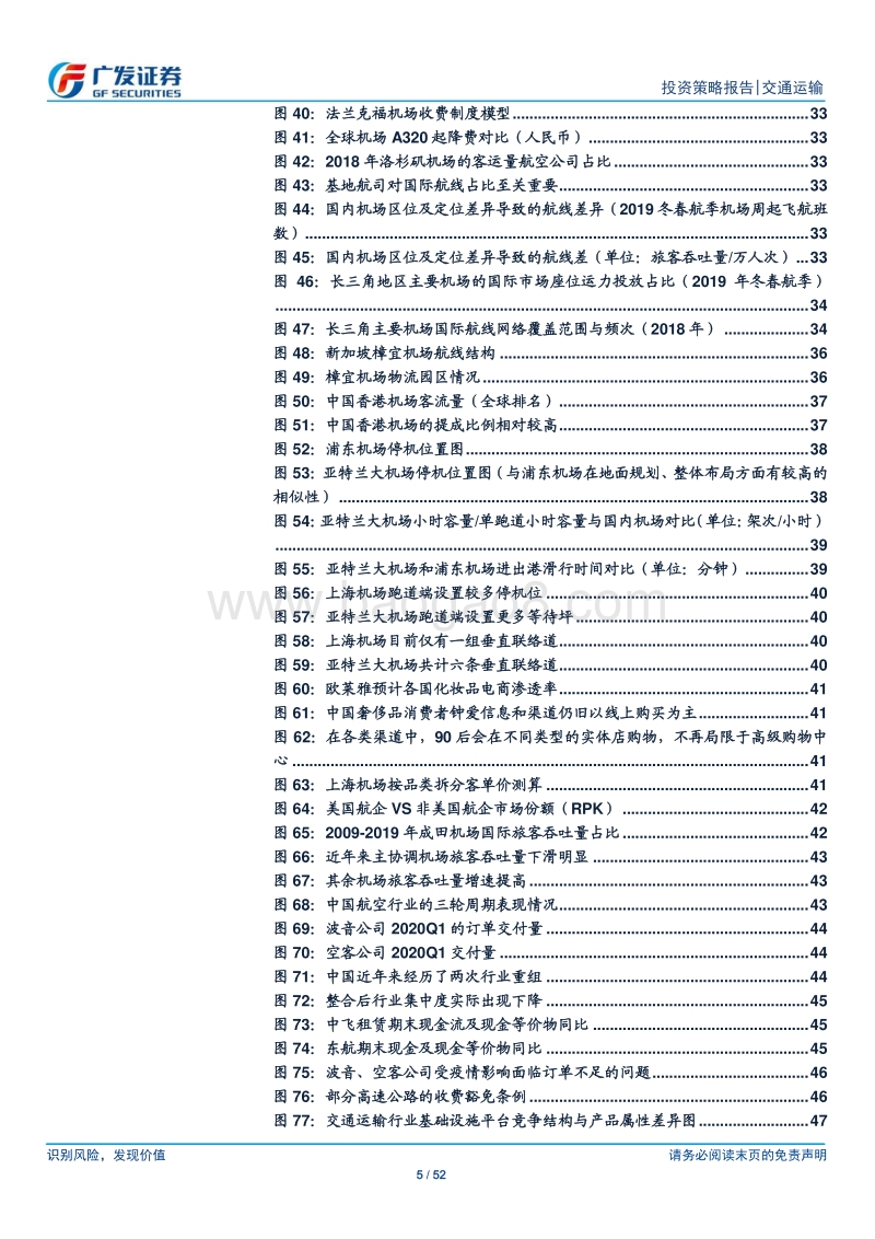 交通运输行业研究图谱：顺产业趋势，布局节点要素.pdf_第5页
