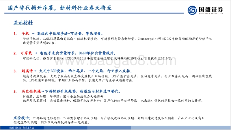 电子&化工研究：国产替代揭开序幕，新材料行业春天将至.pdf_第3页