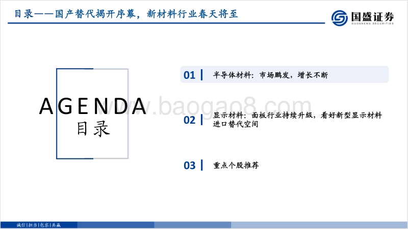 电子&化工研究：国产替代揭开序幕，新材料行业春天将至.pdf_第4页