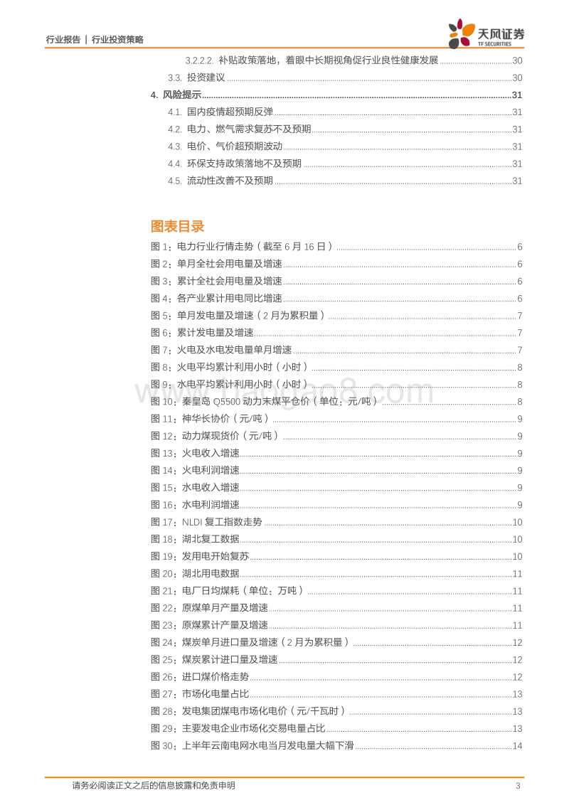公用环保行业2020年中期投资策略：电力燃气需求拐点已至，环保细分板块机会渐显.pdf_第3页