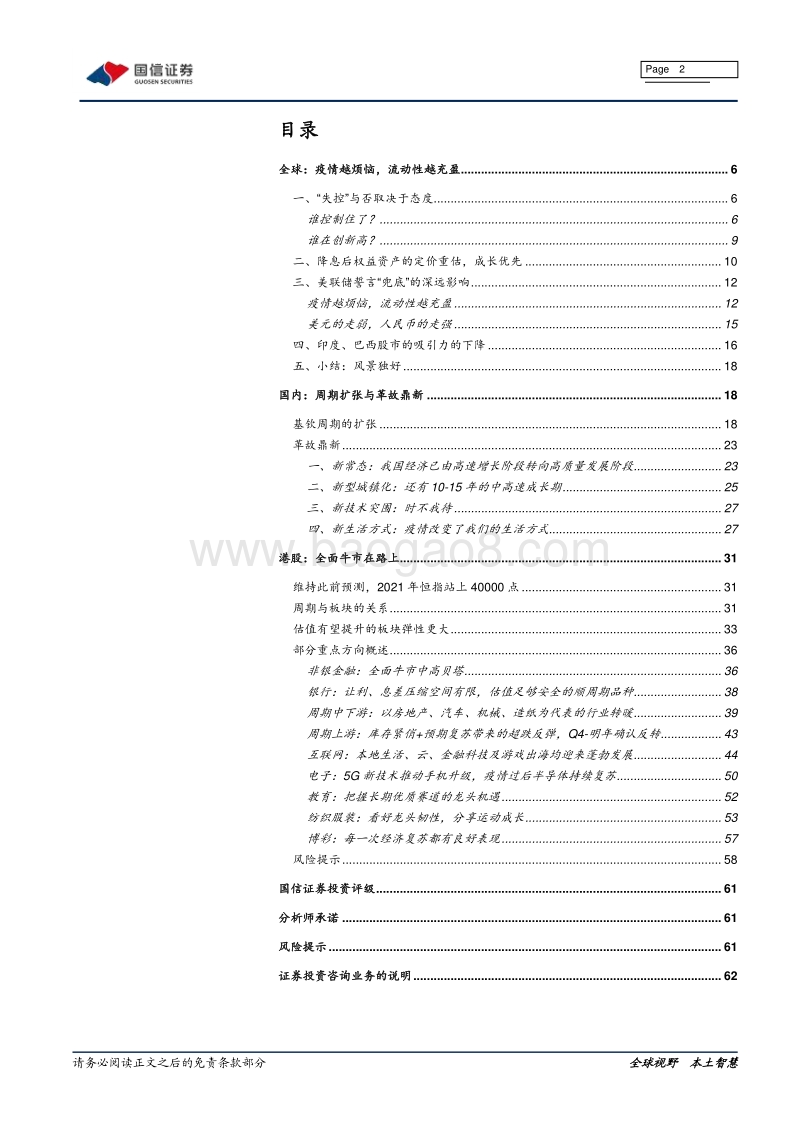 2020年下半年港股投资策略：全面牛市在路上.pdf_第2页