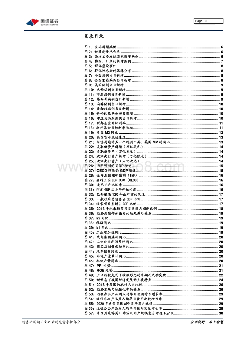 2020年下半年港股投资策略：全面牛市在路上.pdf_第3页