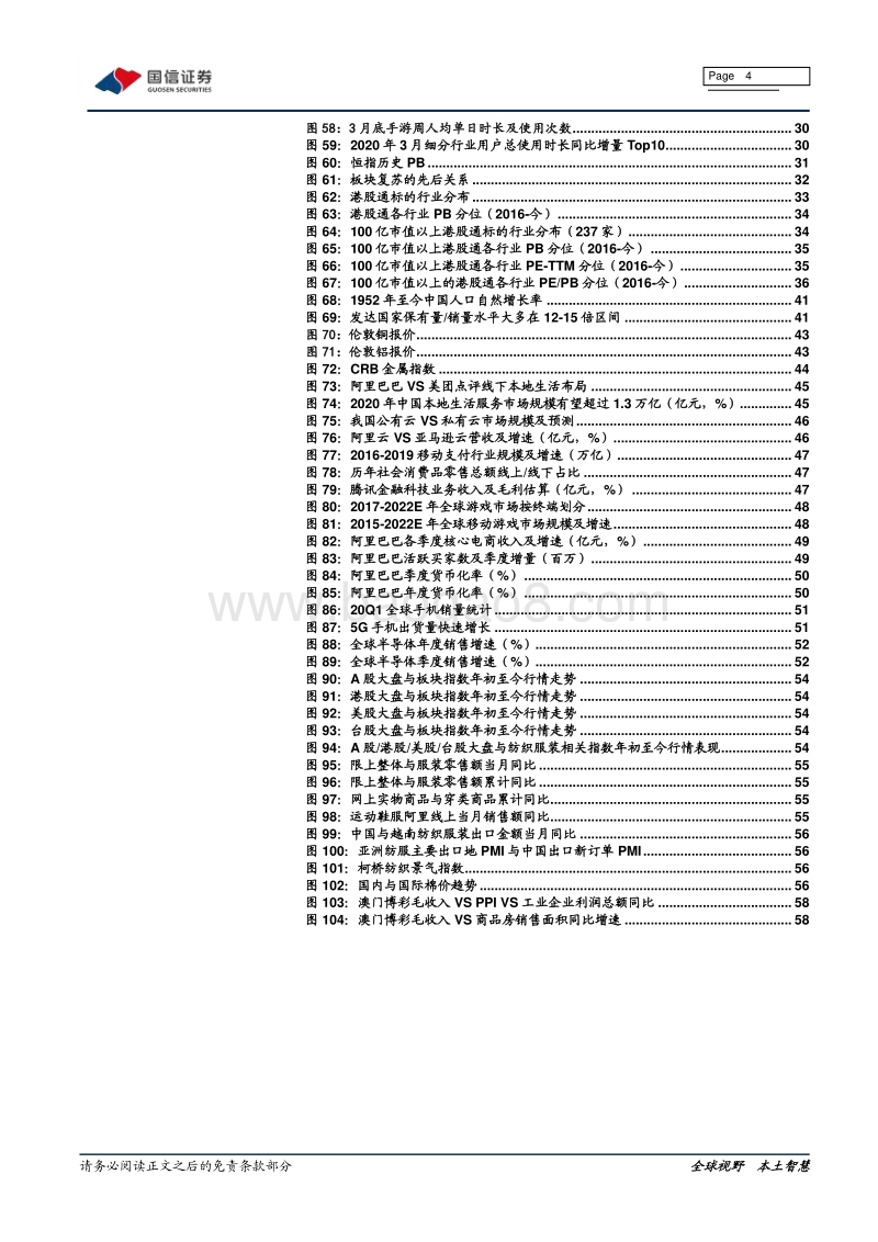 2020年下半年港股投资策略：全面牛市在路上.pdf_第4页