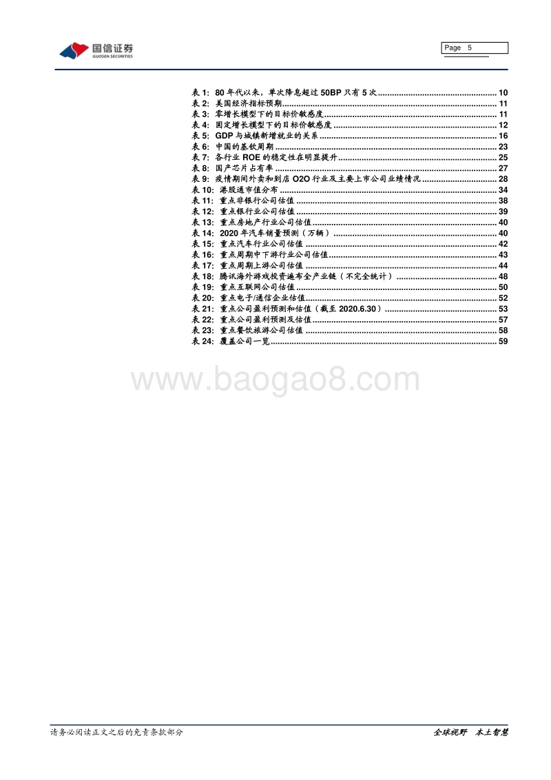 2020年下半年港股投资策略：全面牛市在路上.pdf_第5页