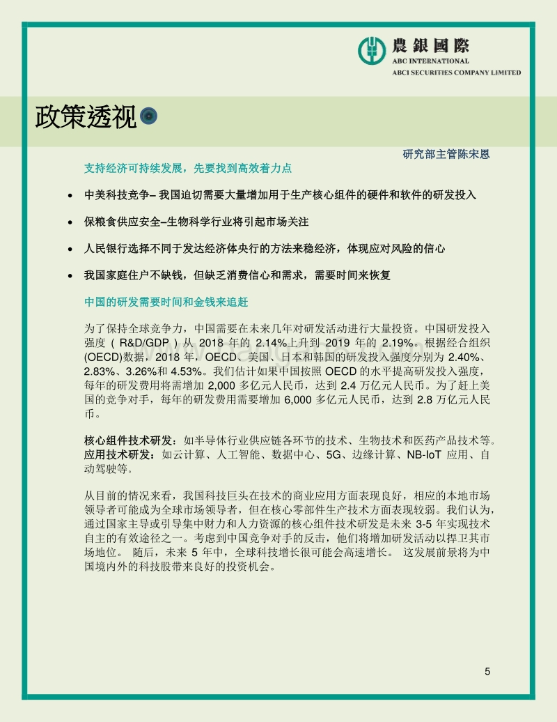 2020年中国政府工作报告的宏观、投资策略及行业分析.pdf_第5页