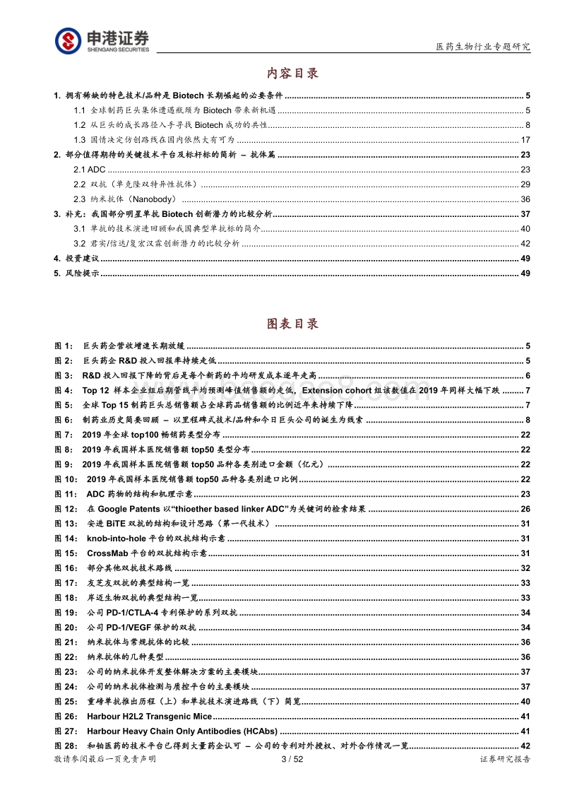 医药生物行业专题研究：Biotech崛起的确定性分析.pdf_第3页