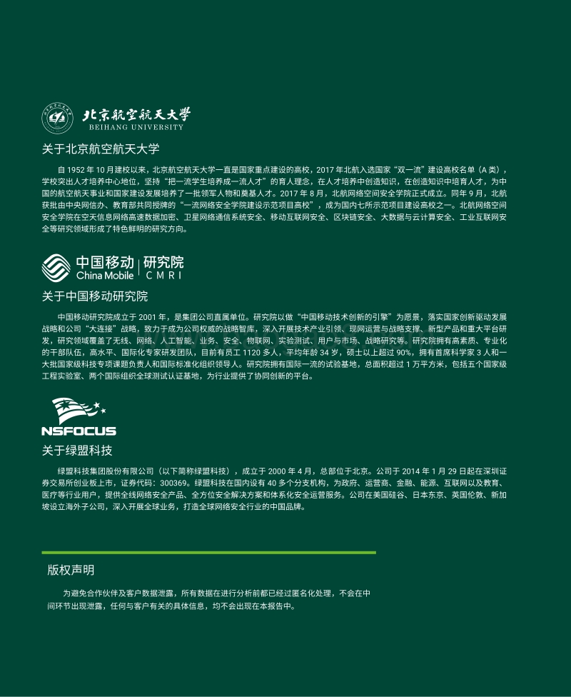 2020企业级区块链安全白皮书(1).pdf_第2页