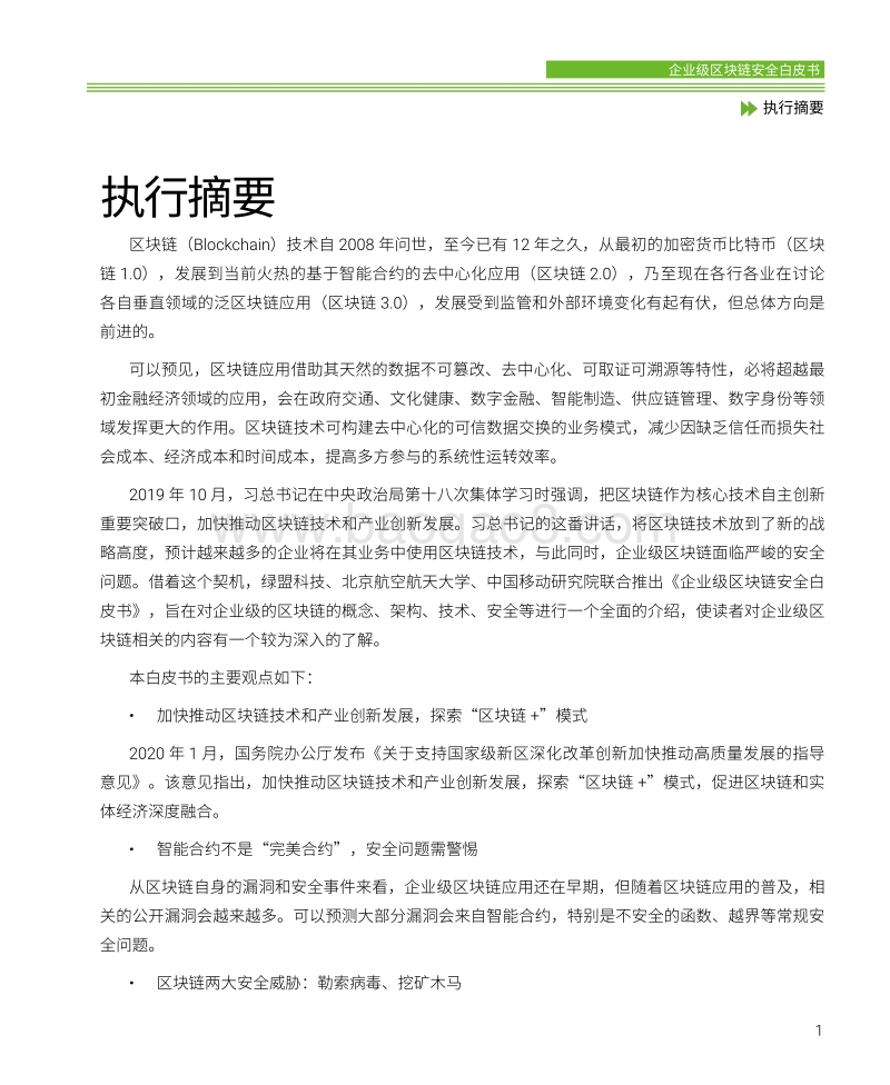 2020企业级区块链安全白皮书(1).pdf_第5页