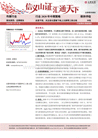 传媒行业2020年中期策略：处变不惊，关注变化逻辑下线上文娱等三条主线.pdf