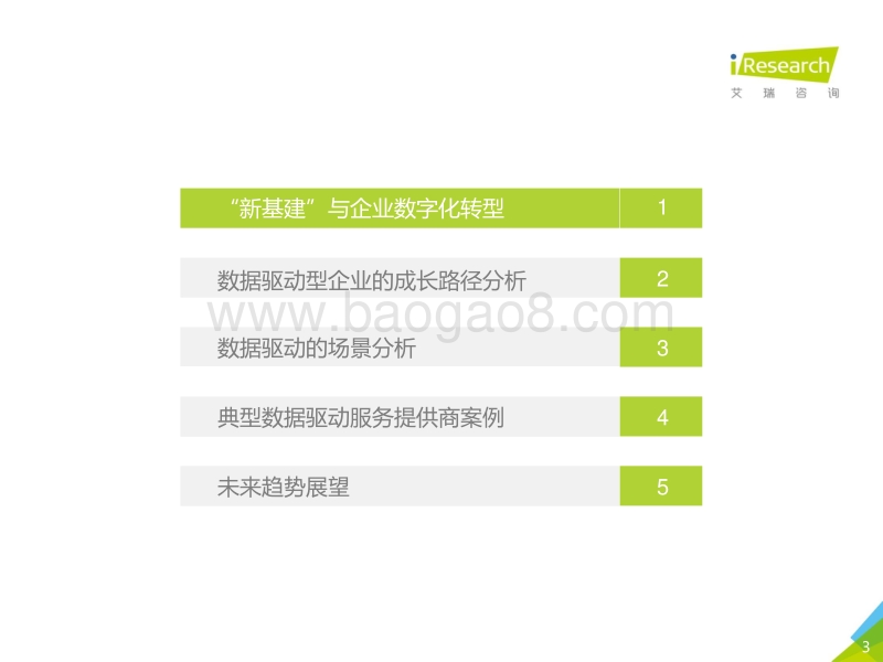 2020年中国数据驱动型企业成长路径研究报告.pdf_第3页
