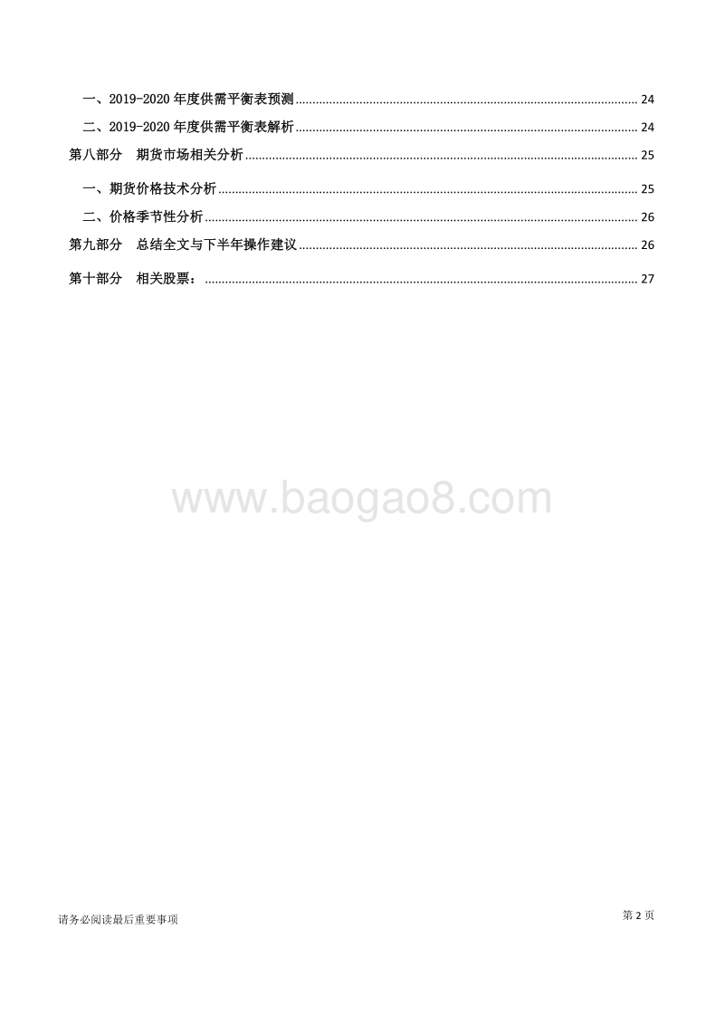 2020年上半年热轧卷板市场回顾与下半年展望：热轧卷板：需求乐观止不住热卷已过万重山.pdf_第2页