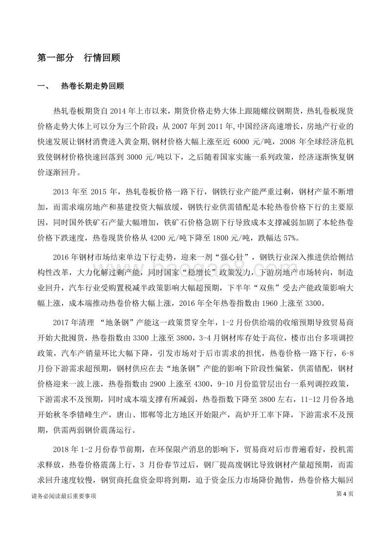 2020年上半年热轧卷板市场回顾与下半年展望：热轧卷板：需求乐观止不住热卷已过万重山.pdf_第4页