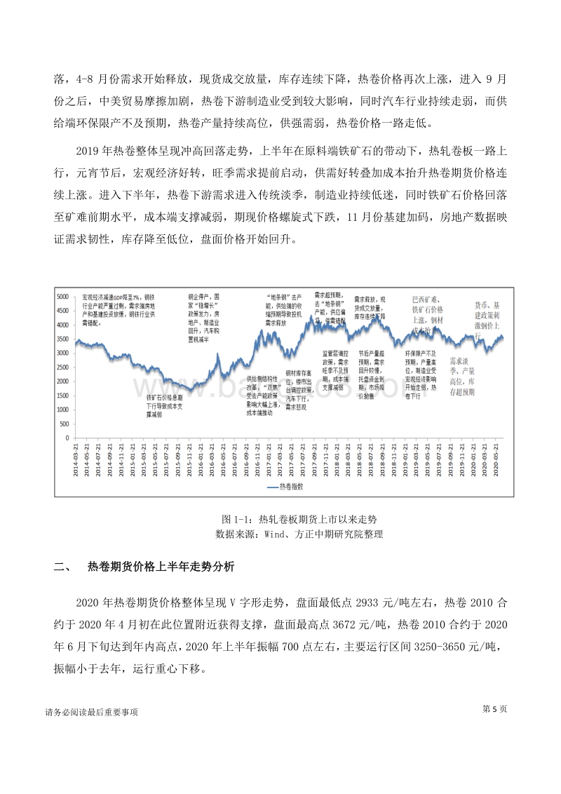 2020年上半年热轧卷板市场回顾与下半年展望：热轧卷板：需求乐观止不住热卷已过万重山.pdf_第5页