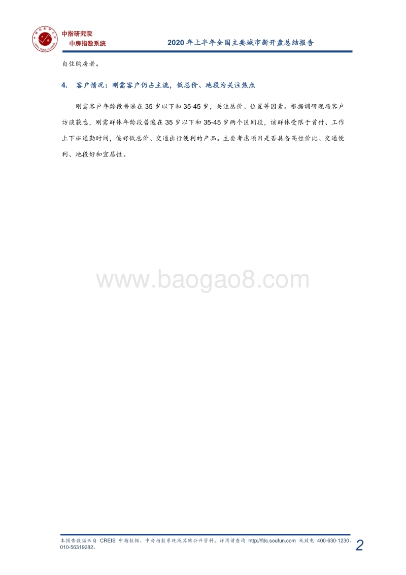 2020年上半年全国新开盘总结报告.pdf_第3页