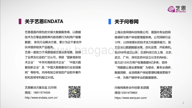 “连麦”电商直播用户.pdf_第2页