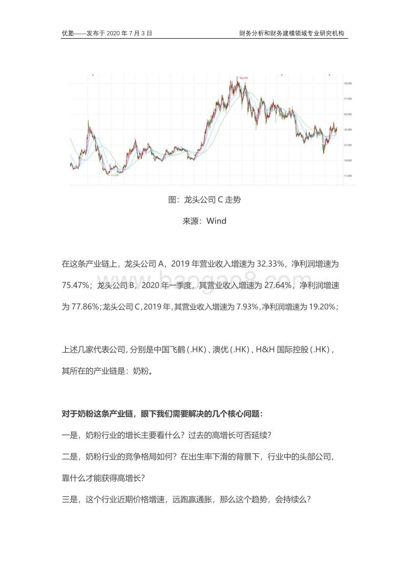 奶粉产业链梳理，头部公司靠什么持续获得高增长？.pdf_第2页
