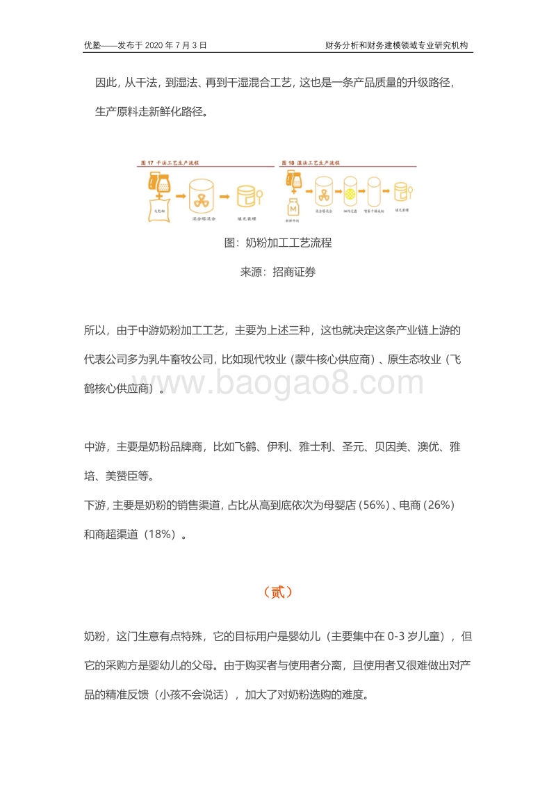 奶粉产业链梳理，头部公司靠什么持续获得高增长？.pdf_第4页