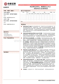 保险科技行业调研报告：商业模式多样化，健康险站上风口.pdf