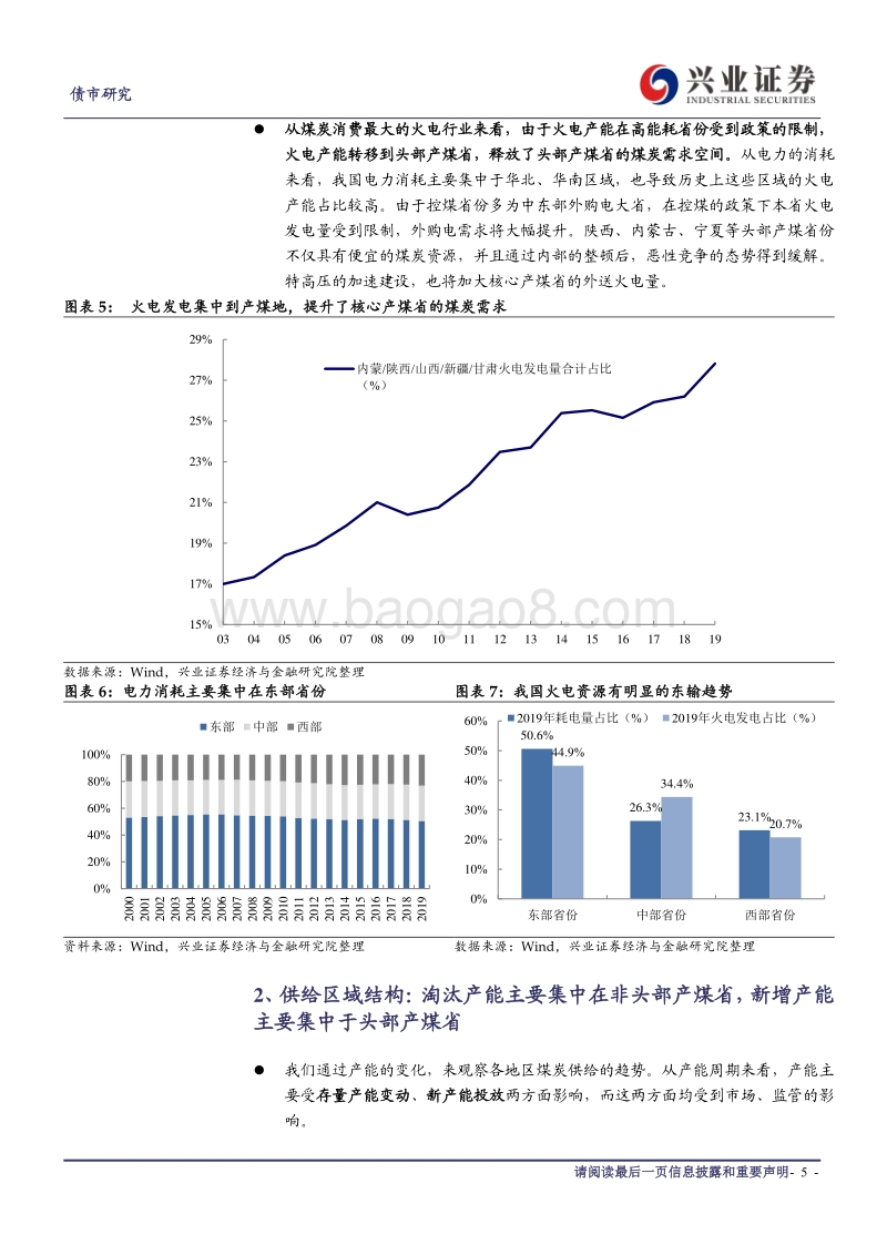 煤炭行业信用债分析系列二：煤企区域差异VS结构性投资机会.pdf_第5页