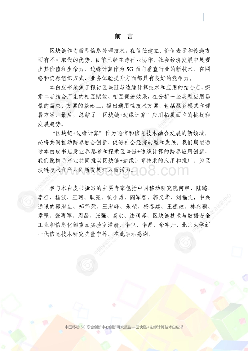 2020年区块链+边缘计算技术白皮书.pdf_第2页