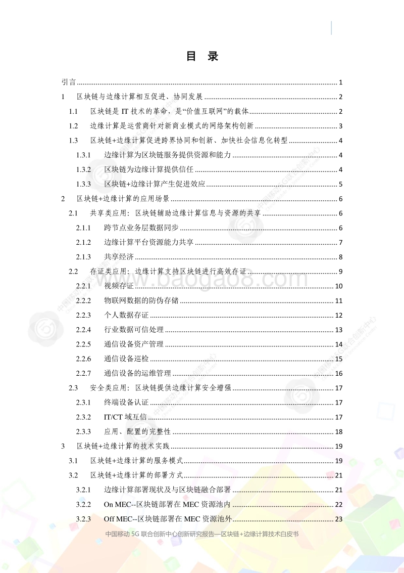 2020年区块链+边缘计算技术白皮书.pdf_第3页