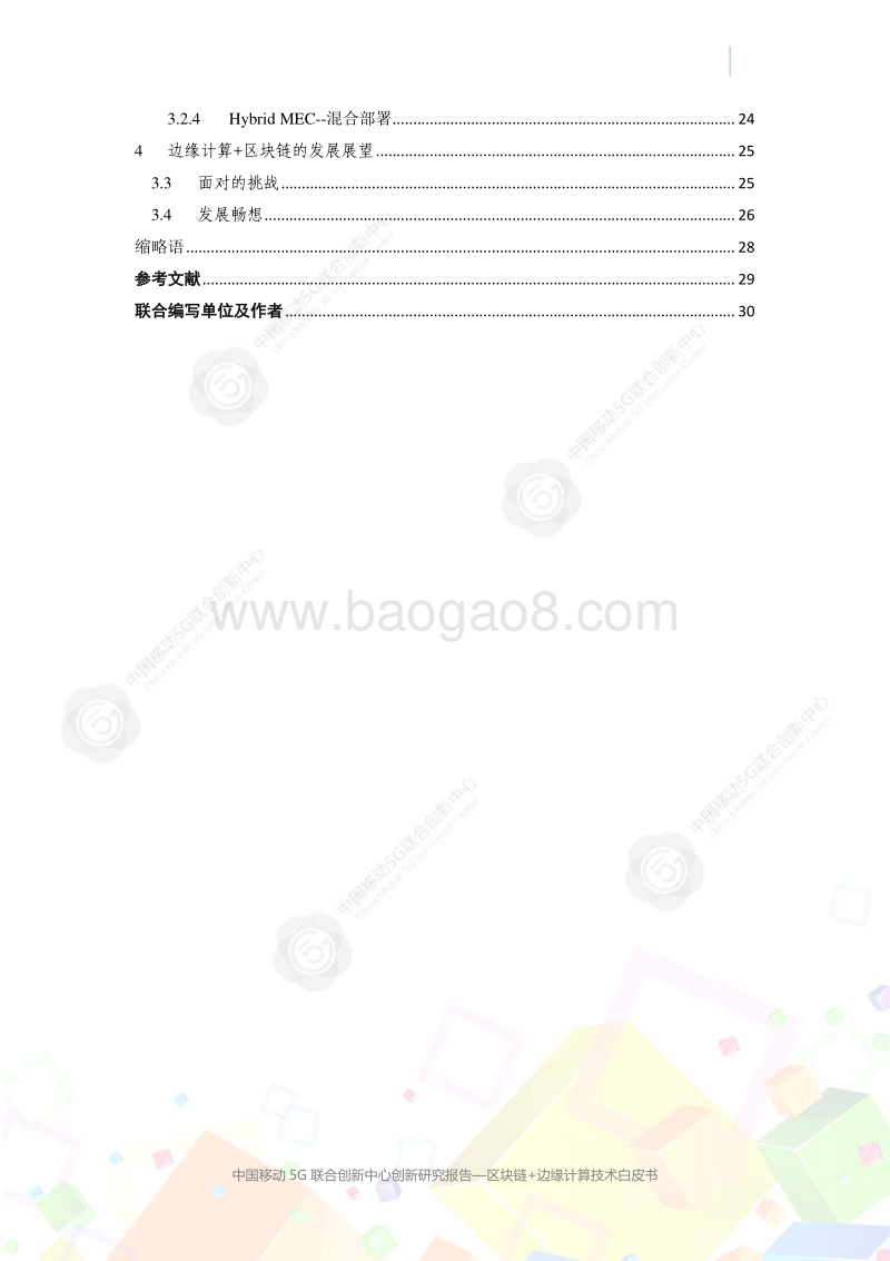 2020年区块链+边缘计算技术白皮书.pdf_第4页