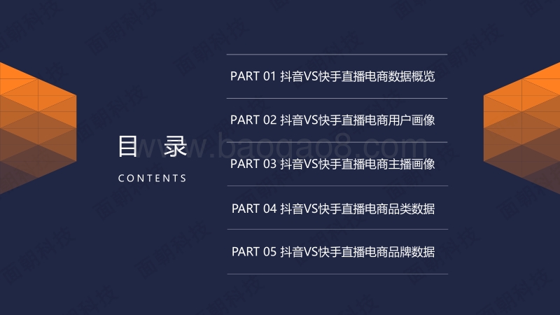 2020年直播电商数据报告：抖音VS快手.pdf_第2页
