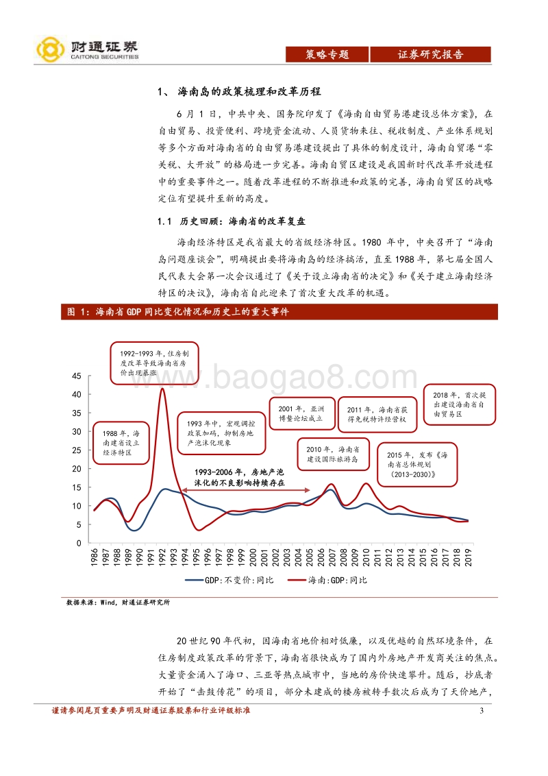 海南自贸港建设推进，机遇与挑战并存.pdf_第3页