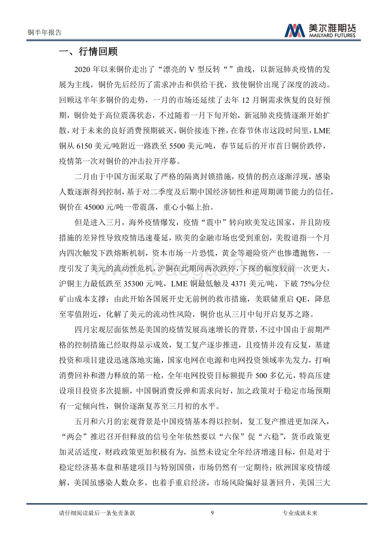 2020下半年铜价展望：相机观变，择时而动.pdf_第3页
