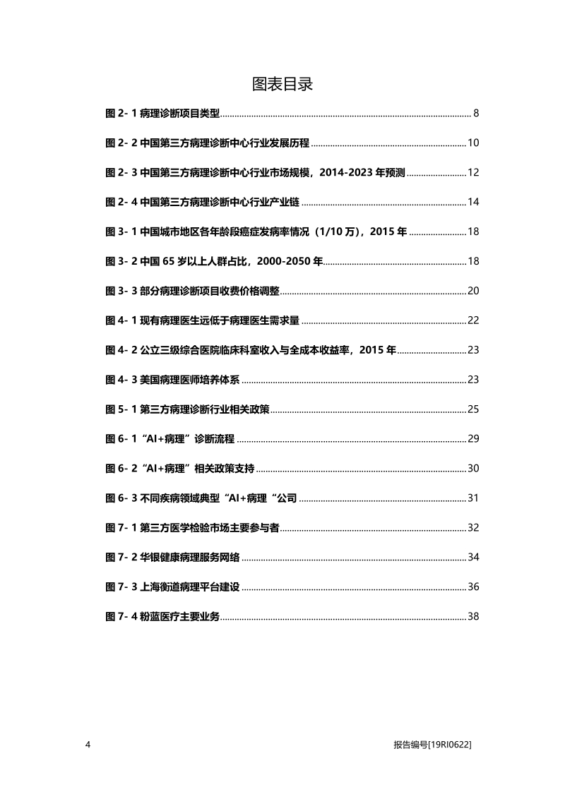2019年中国第三方病理诊断中心行业概览.pdf_第4页