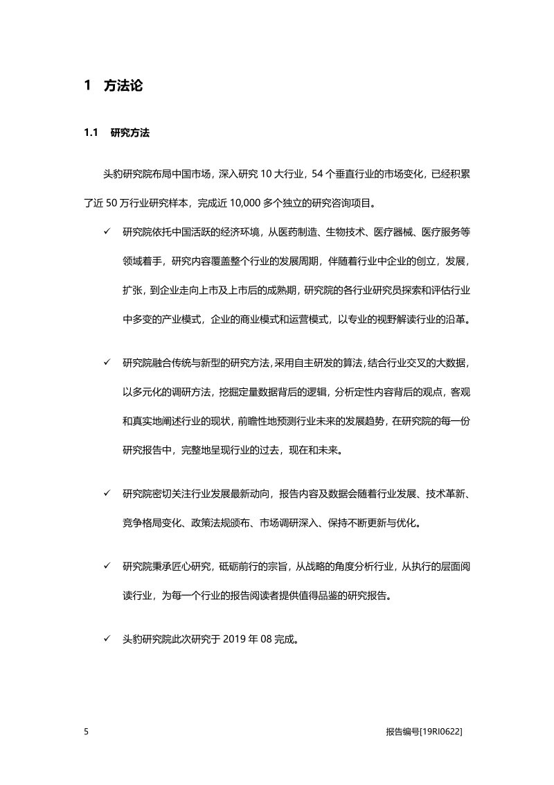 2019年中国第三方病理诊断中心行业概览.pdf_第5页