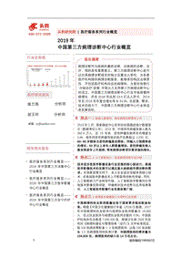 2019年中国第三方病理诊断中心行业概览.pdf
