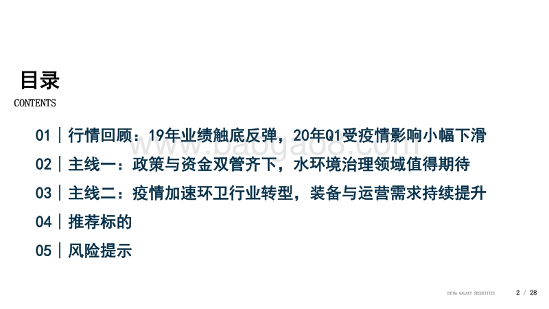 2020年环保行业中期策略：政策扶持，融资改善，细分领域机会凸显.pdf_第2页